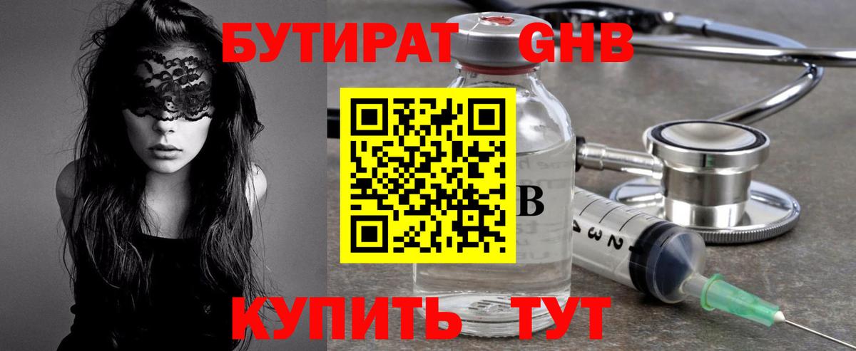 Звенигород  Бутират BDO  Бутират  Вход с VPN 