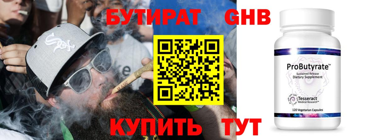 Бутират оксана Звенигород
