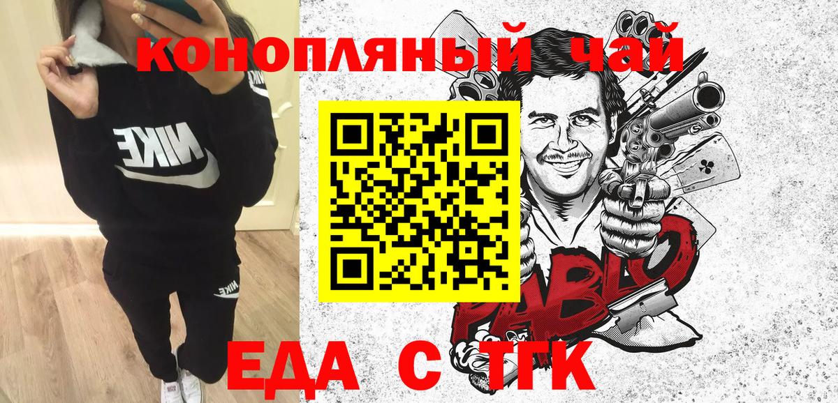 Еда ТГК конопля  Вход с VPN  Звенигород 