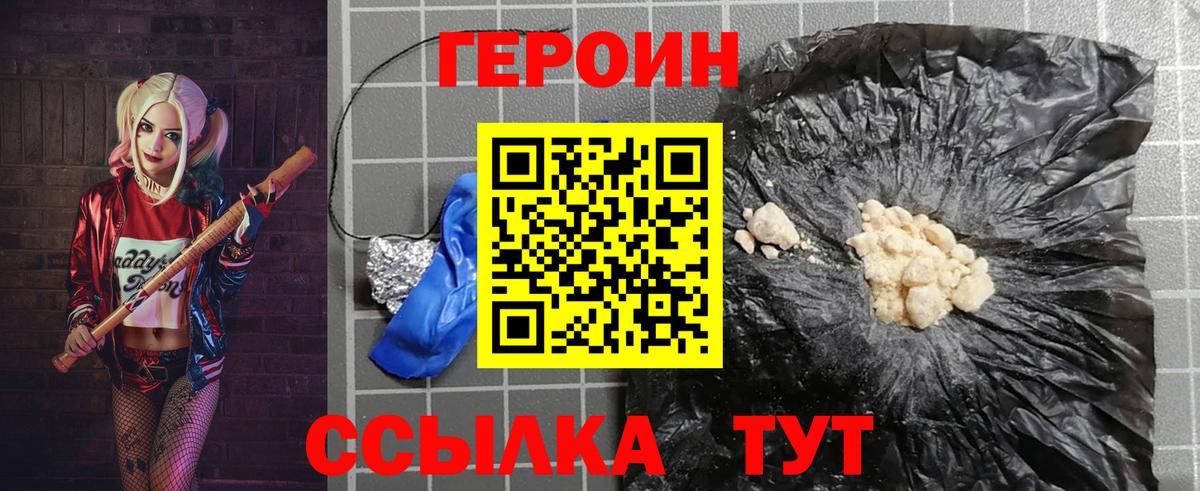ГЕРОИН  Вход с VPN  Звенигород  ГЕРОИН хмурый 