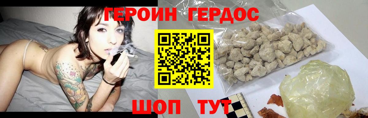 Героин герыч Звенигород