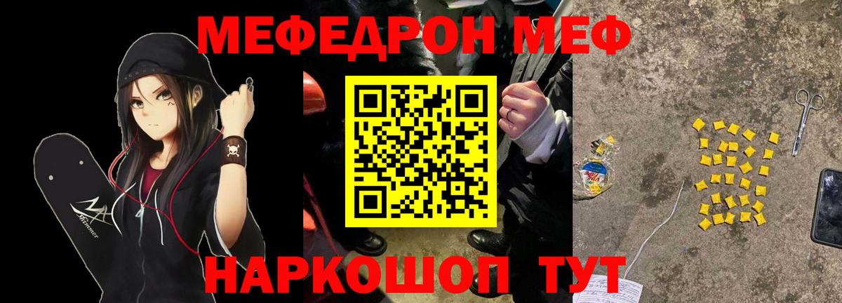 Мефедрон Звенигород
