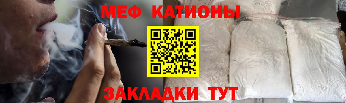 МЕФ  МЯУ-МЯУ  Вход с VPN  Меф мяу мяу  Звенигород 