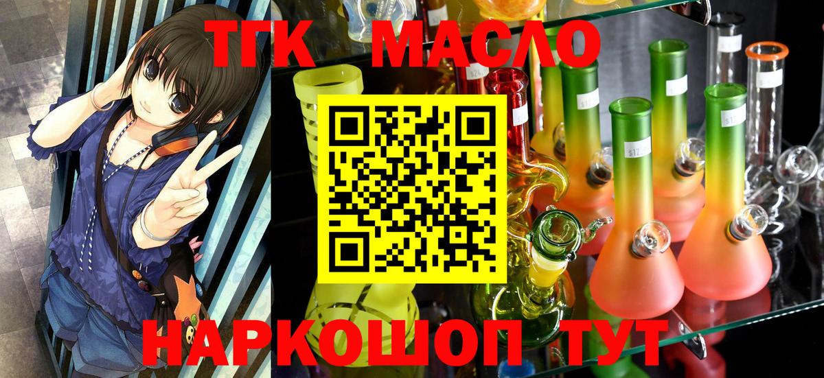Дистиллят ТГК THC oil  Вход с VPN  Звенигород  магазин продажи наркотиков  ТГК вейп с тгк 